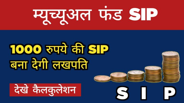 Mutual Fund SIP Of 1000